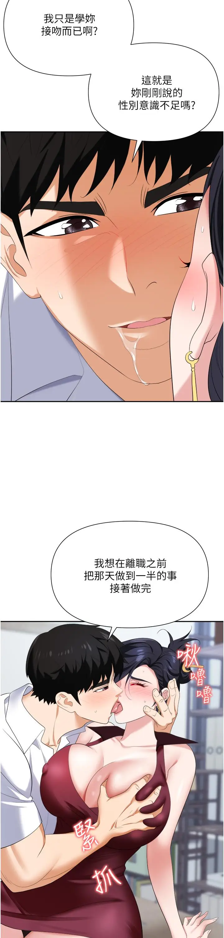 漫画《职场陷阱》第18话第43张图