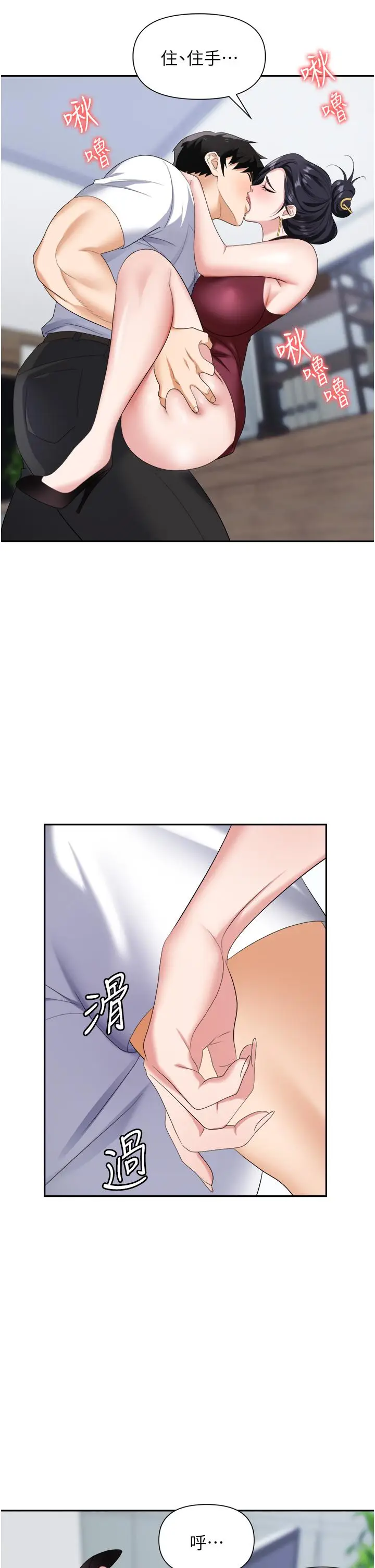 漫画《职场陷阱》第18话第45张图