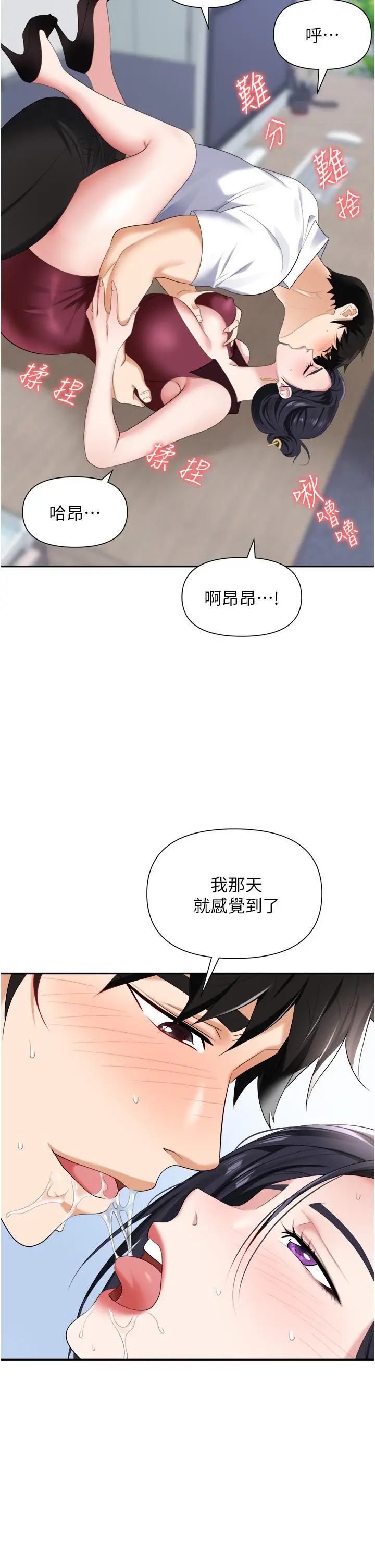 漫画《职场陷阱》第18话第46张图