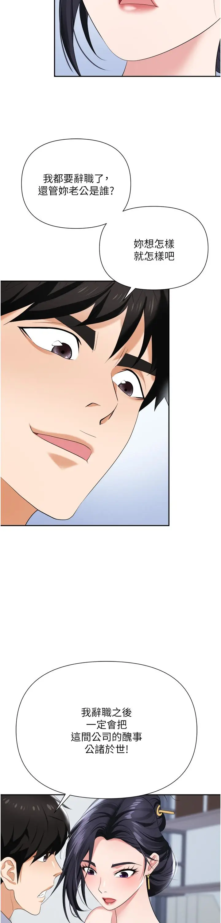 漫画《职场陷阱》第18话第49张图