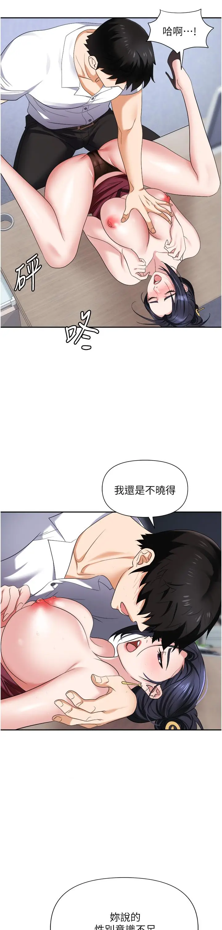 漫画《职场陷阱》第18话第51张图