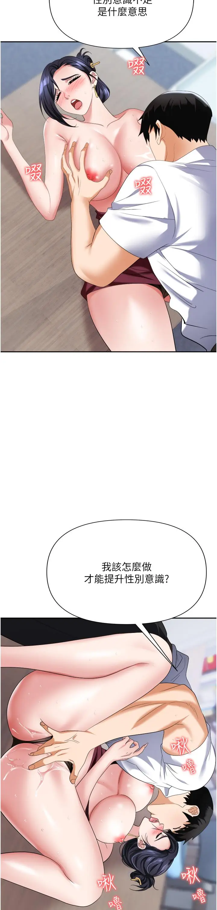 漫画《职场陷阱》第18话第52张图