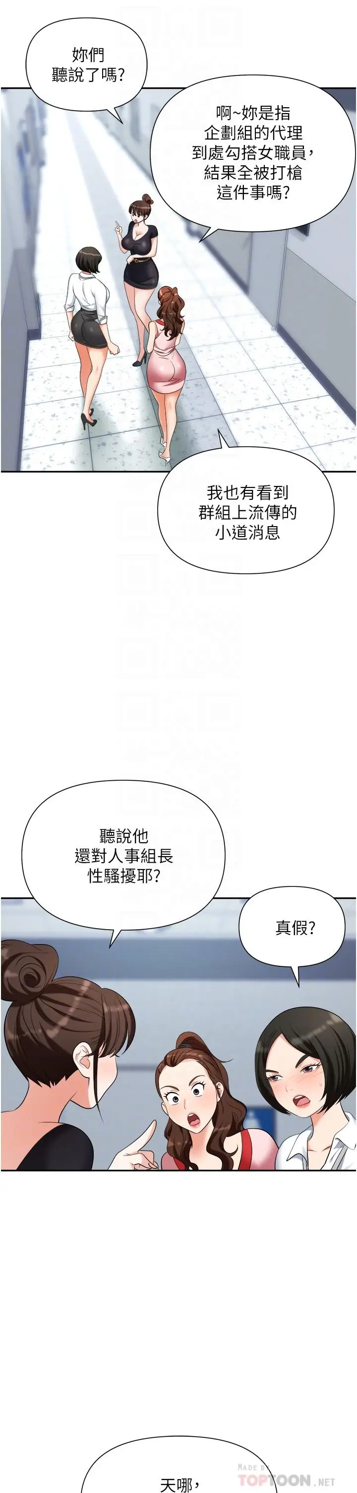 漫画《职场陷阱》第18话第6张图