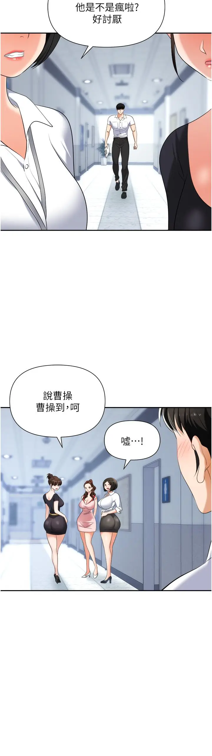 漫画《职场陷阱》第18话第7张图