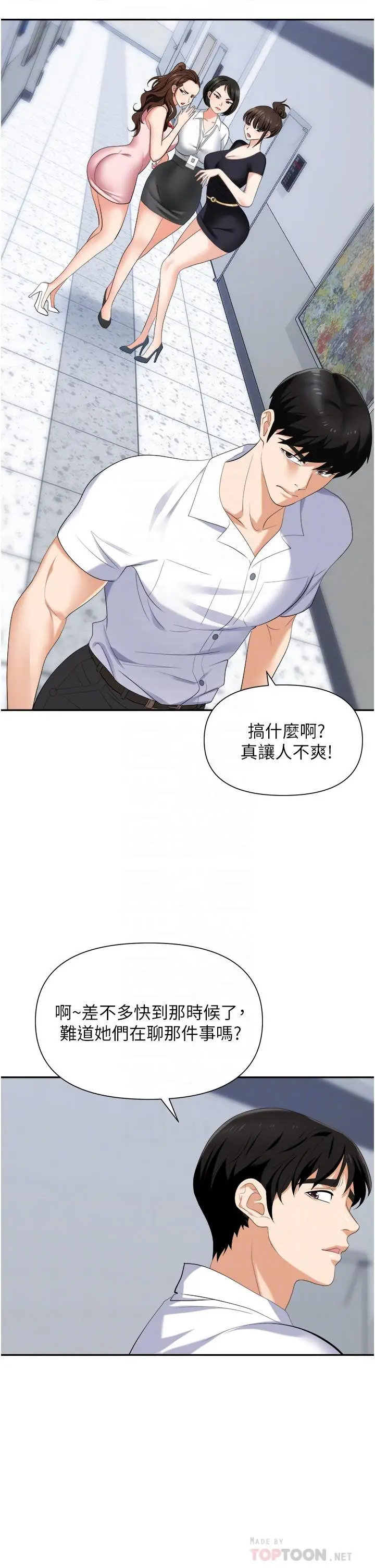 漫画《职场陷阱》第18话第8张图