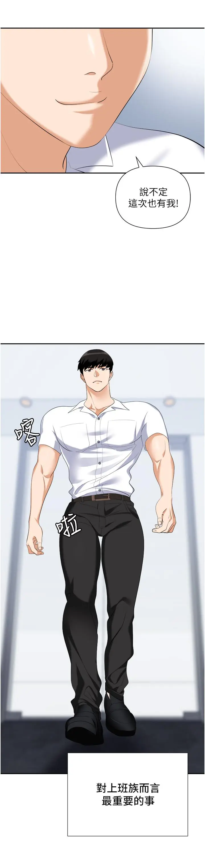 漫画《职场陷阱》第18话第9张图