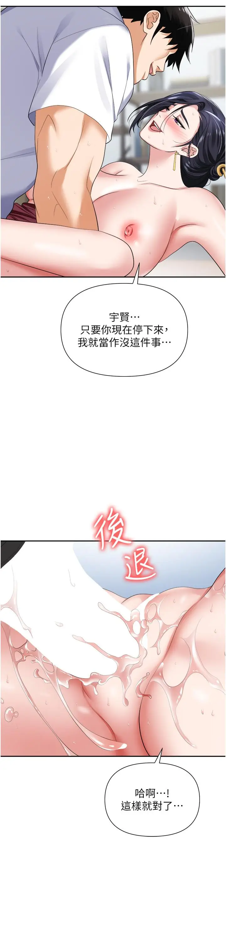 漫画《职场陷阱》第19话第11张图