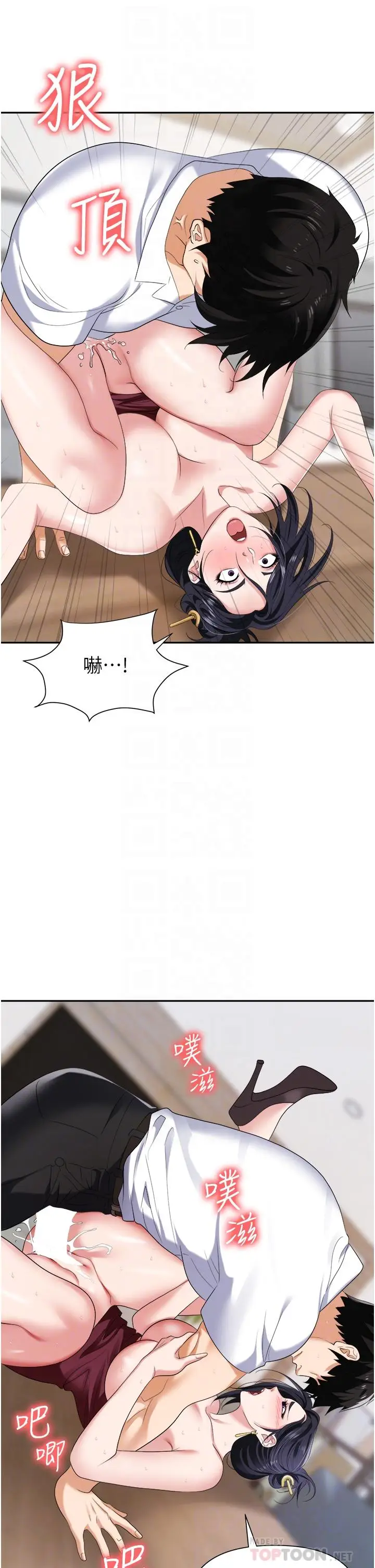 漫画《职场陷阱》第19话第12张图