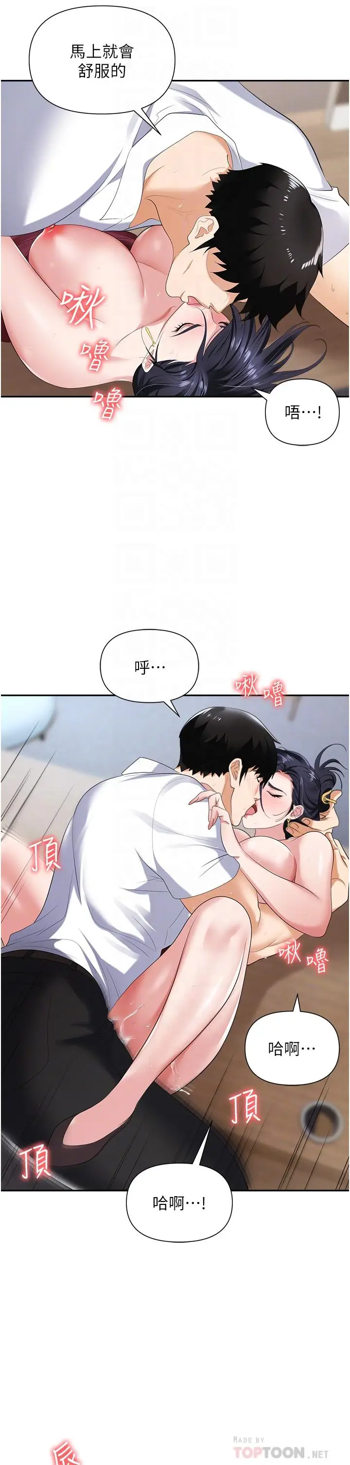 漫画《职场陷阱》第19话第14张图