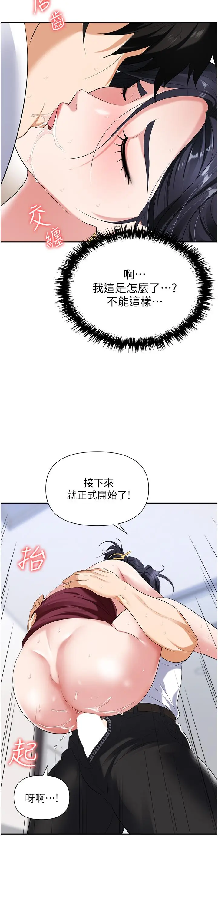 漫画《职场陷阱》第19话第15张图