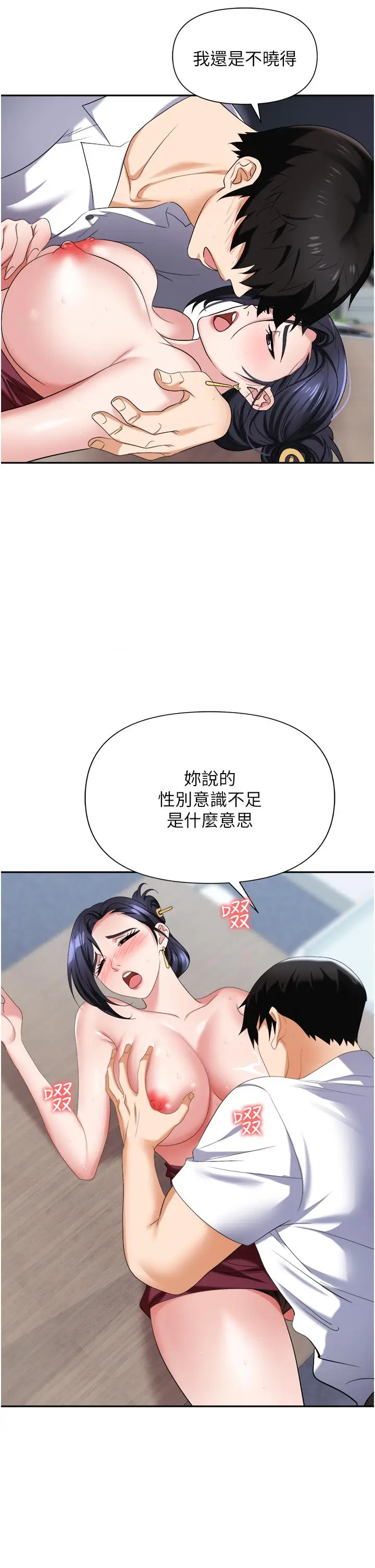 漫画《职场陷阱》第19话第2张图