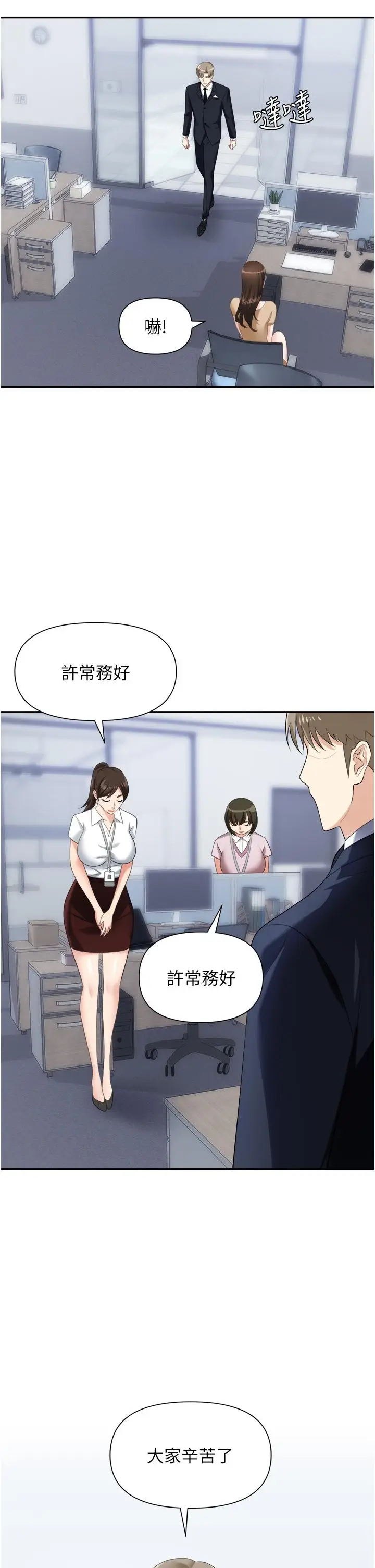 漫画《职场陷阱》第19话第20张图