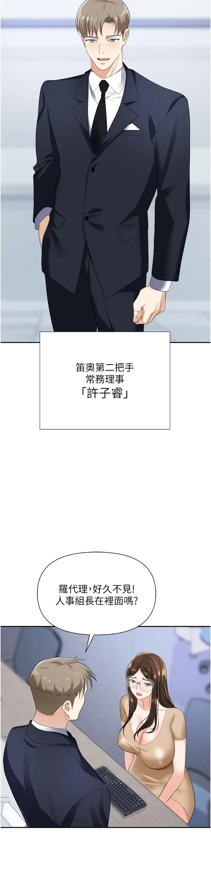 漫画《职场陷阱》第19话第21张图