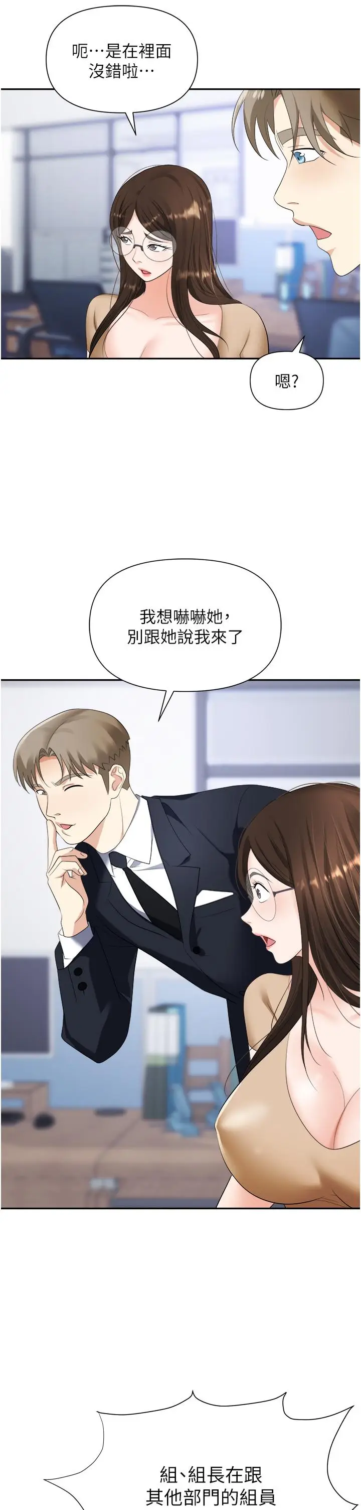 漫画《职场陷阱》第19话第23张图