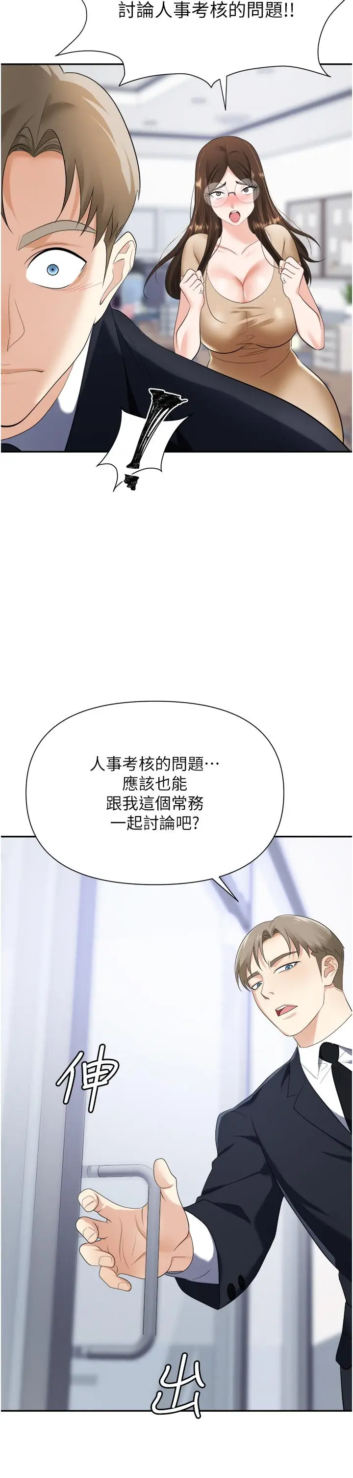 漫画《职场陷阱》第19话第24张图