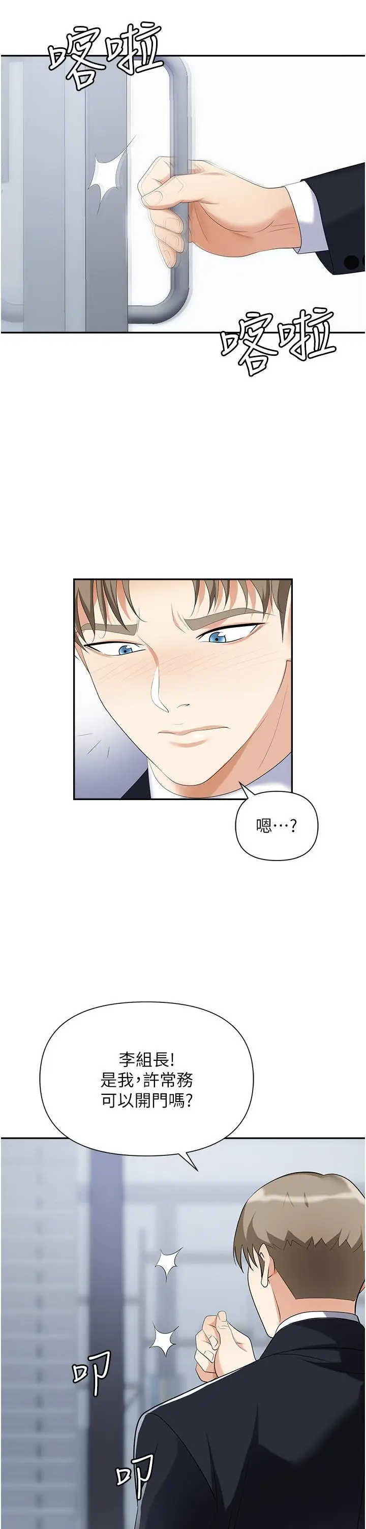 漫画《职场陷阱》第19话第26张图