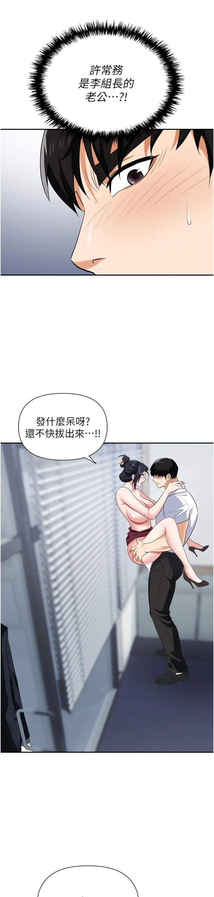 漫画《职场陷阱》第19话第29张图