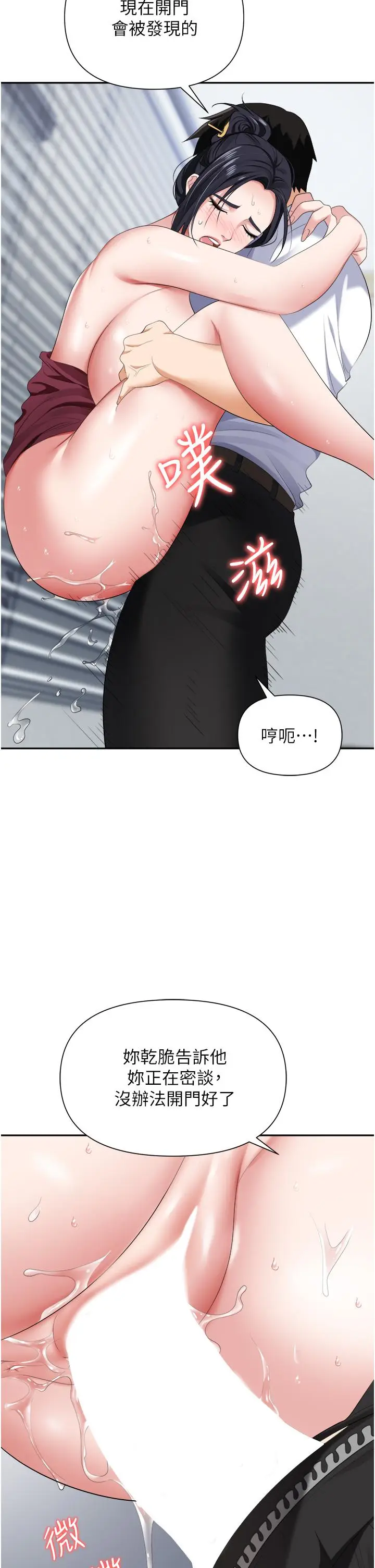 漫画《职场陷阱》第19话第30张图