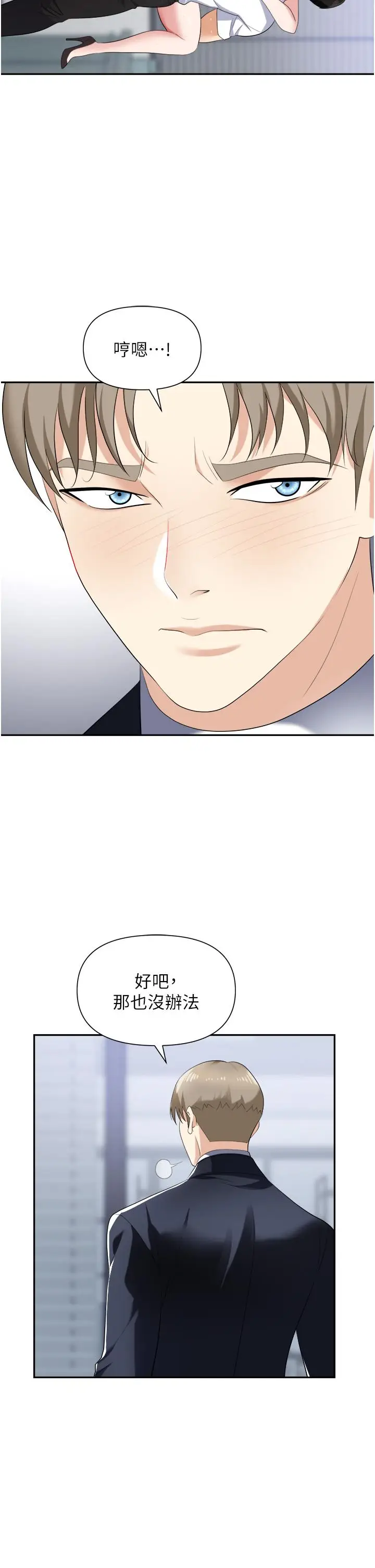 漫画《职场陷阱》第19话第33张图