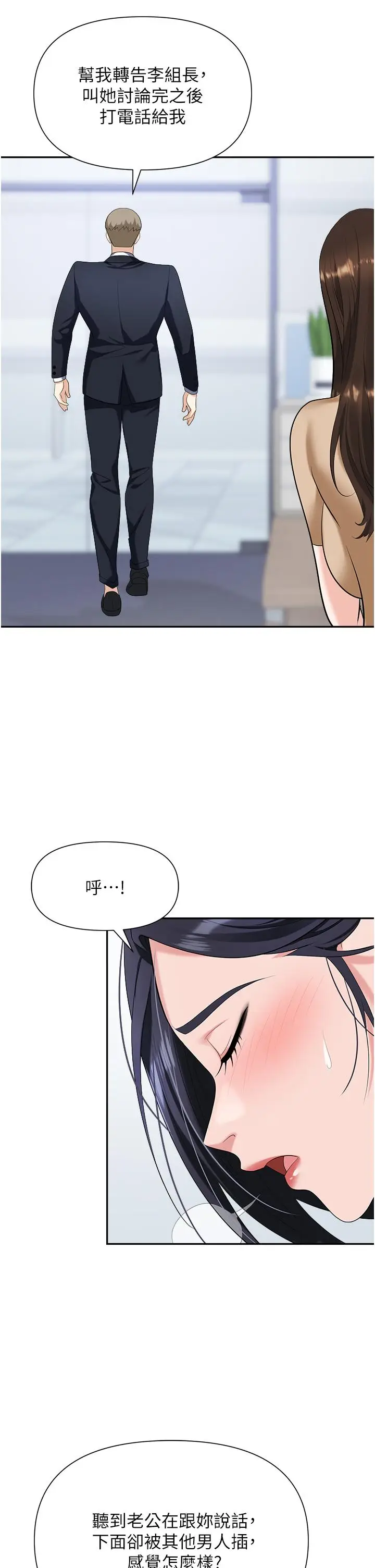 漫画《职场陷阱》第19话第35张图