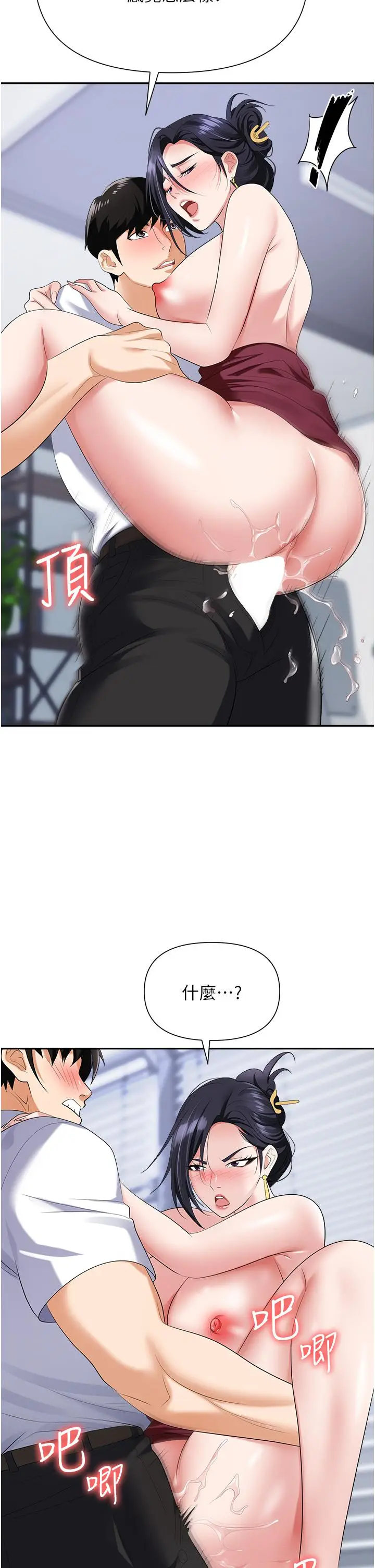 漫画《职场陷阱》第19话第36张图