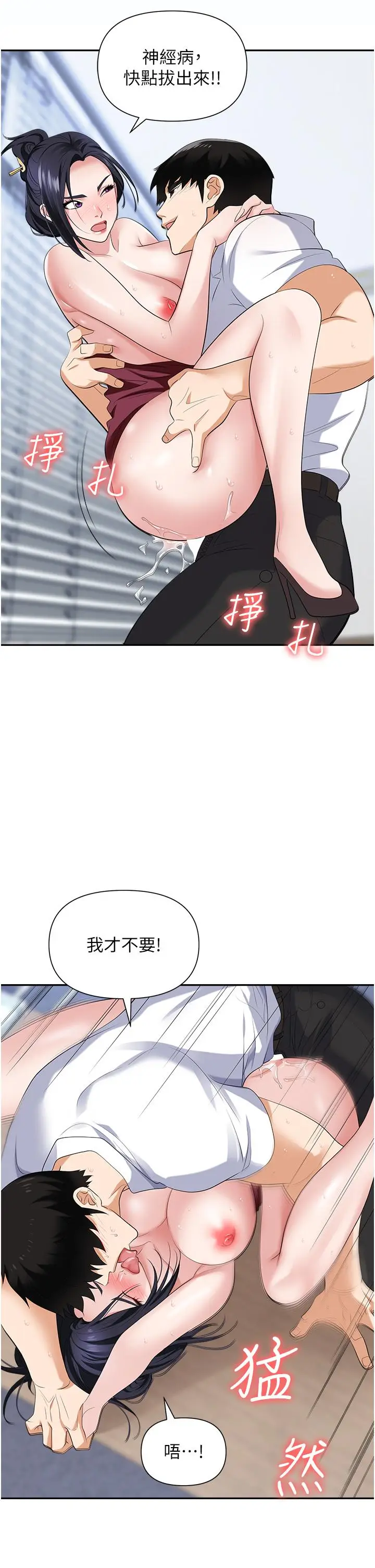 漫画《职场陷阱》第19话第38张图