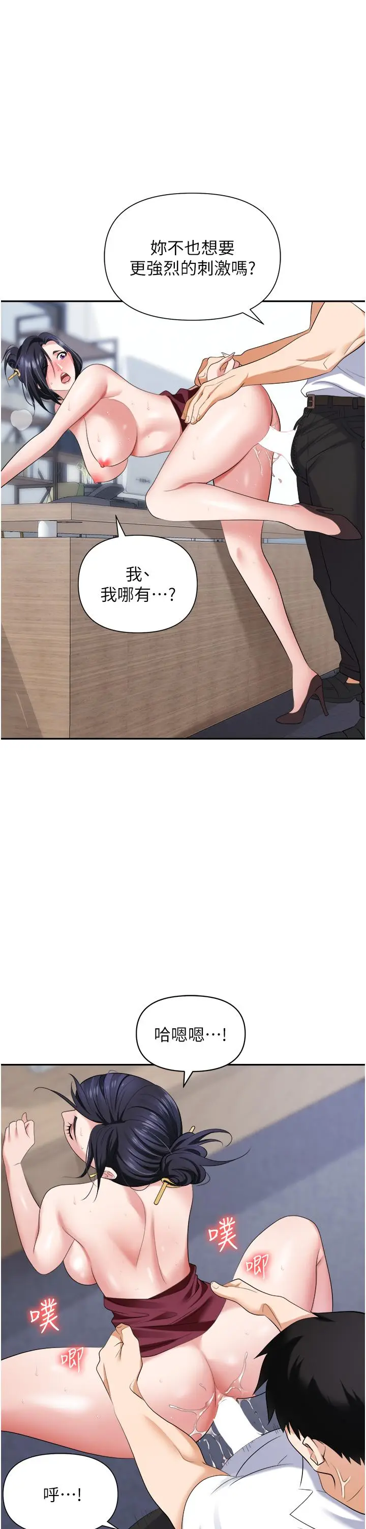 漫画《职场陷阱》第19话第39张图