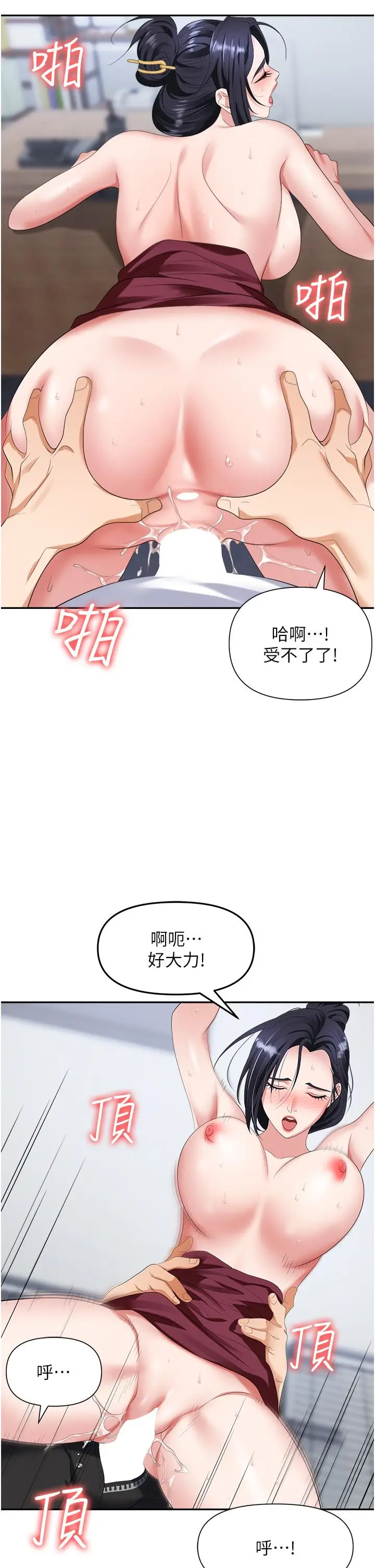 漫画《职场陷阱》第19话第41张图