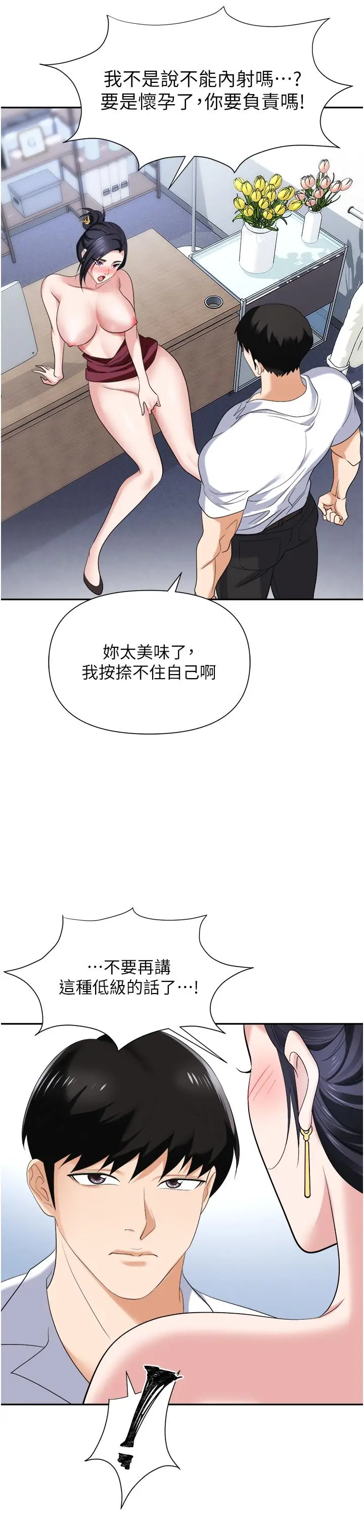 漫画《职场陷阱》第19话第50张图