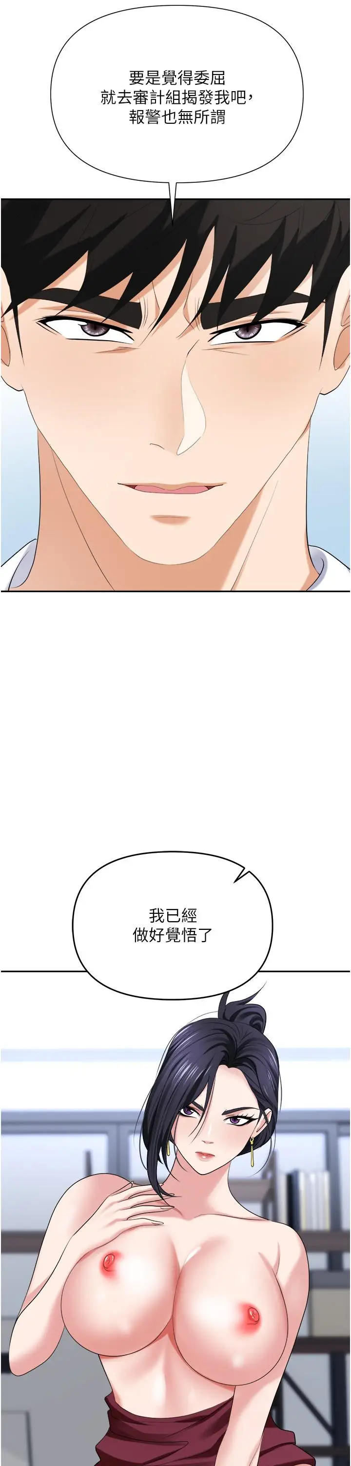 漫画《职场陷阱》第19话第53张图