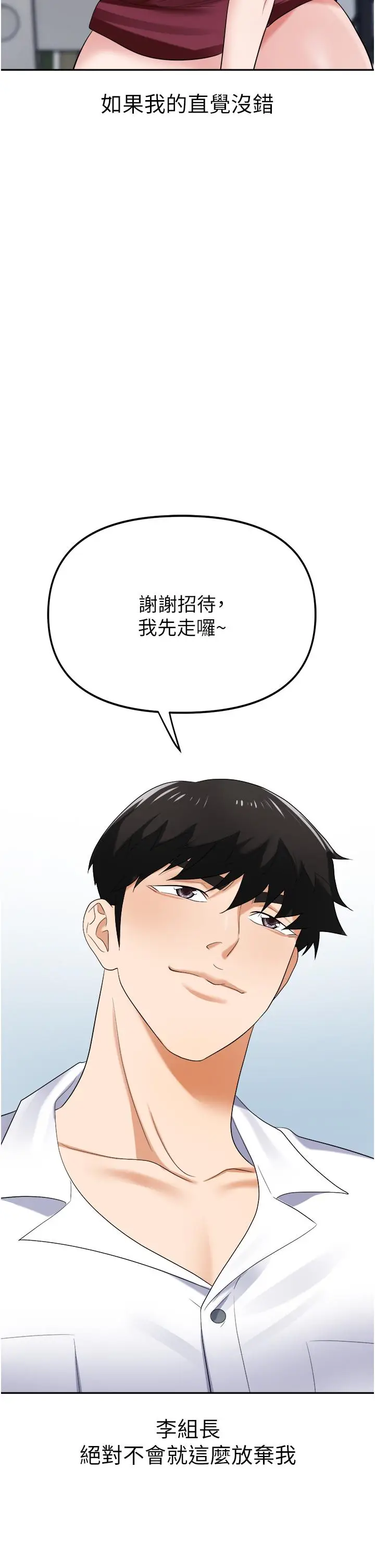 漫画《职场陷阱》第19话第54张图