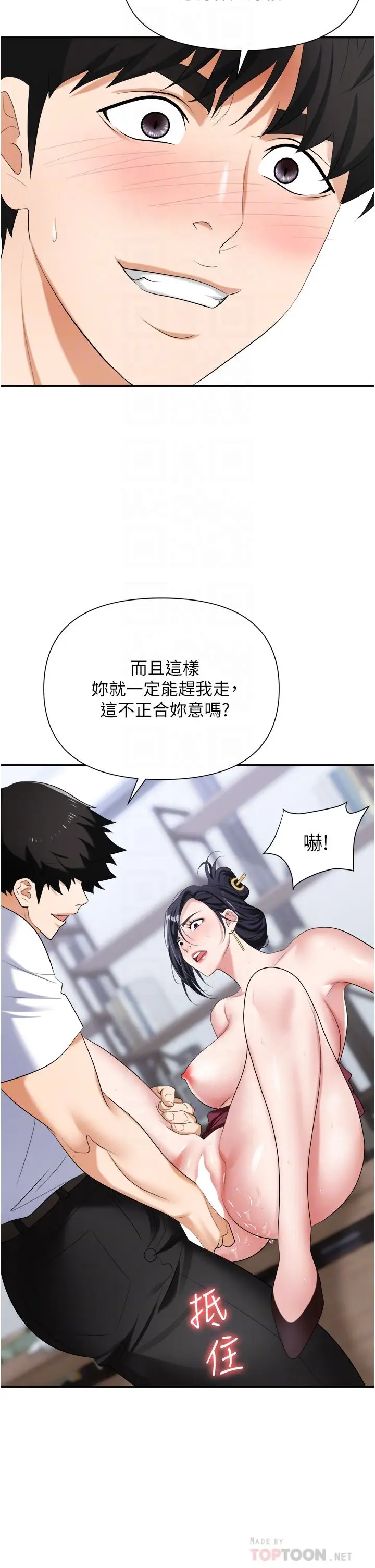 漫画《职场陷阱》第19话第6张图