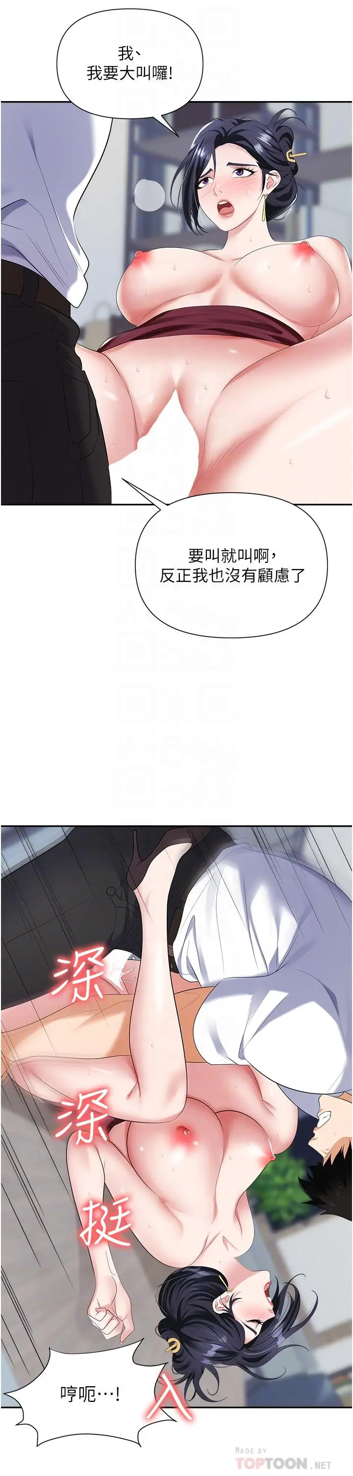 漫画《职场陷阱》第19话第8张图