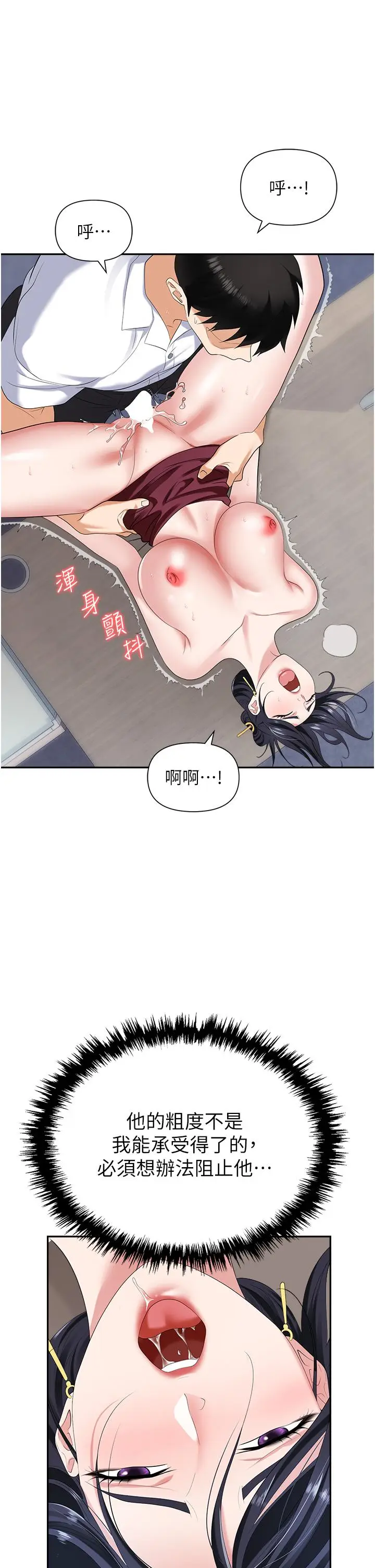 漫画《职场陷阱》第19话第9张图