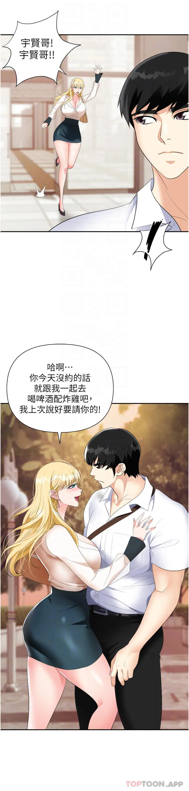 漫画《职场陷阱》第20话第14张图