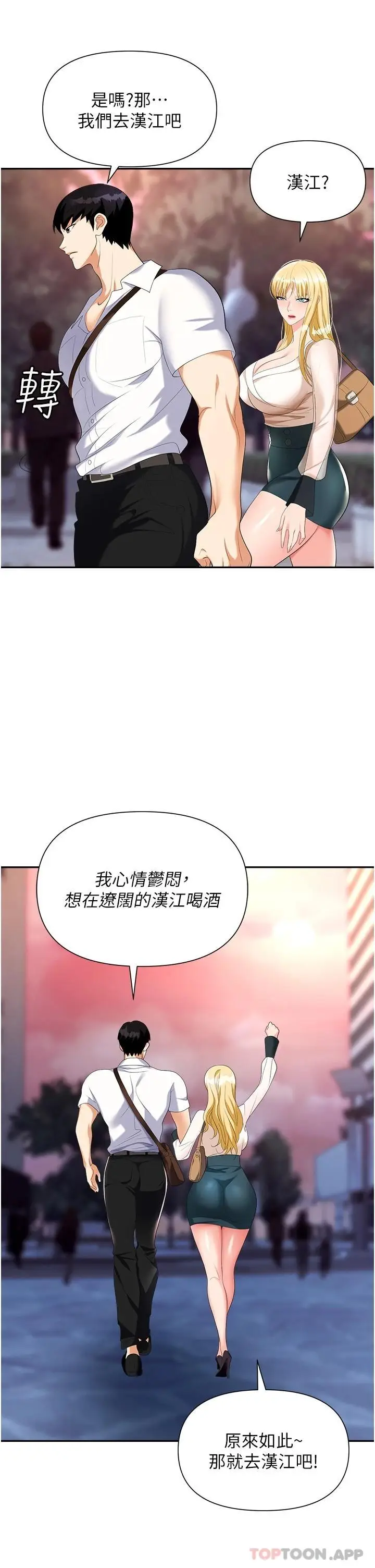 漫画《职场陷阱》第20话第17张图