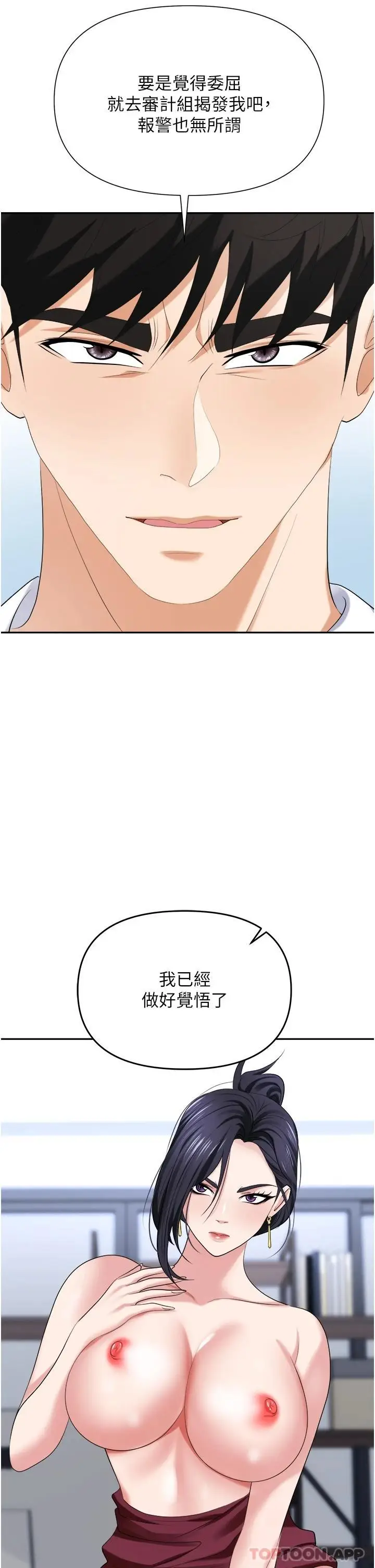 漫画《职场陷阱》第20话第2张图