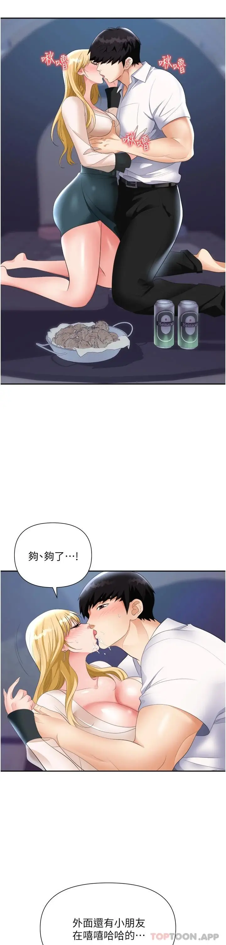 漫画《职场陷阱》第20话第20张图