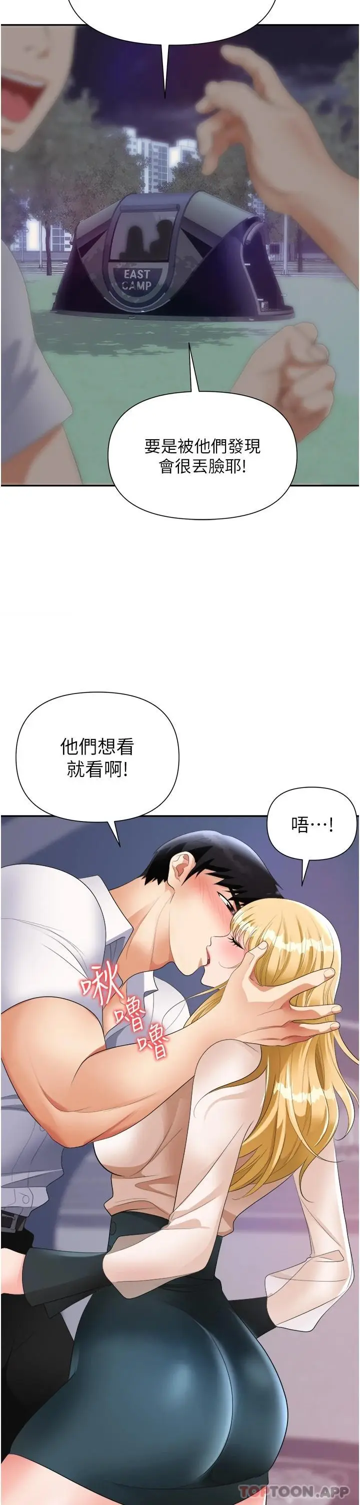 漫画《职场陷阱》第20话第21张图