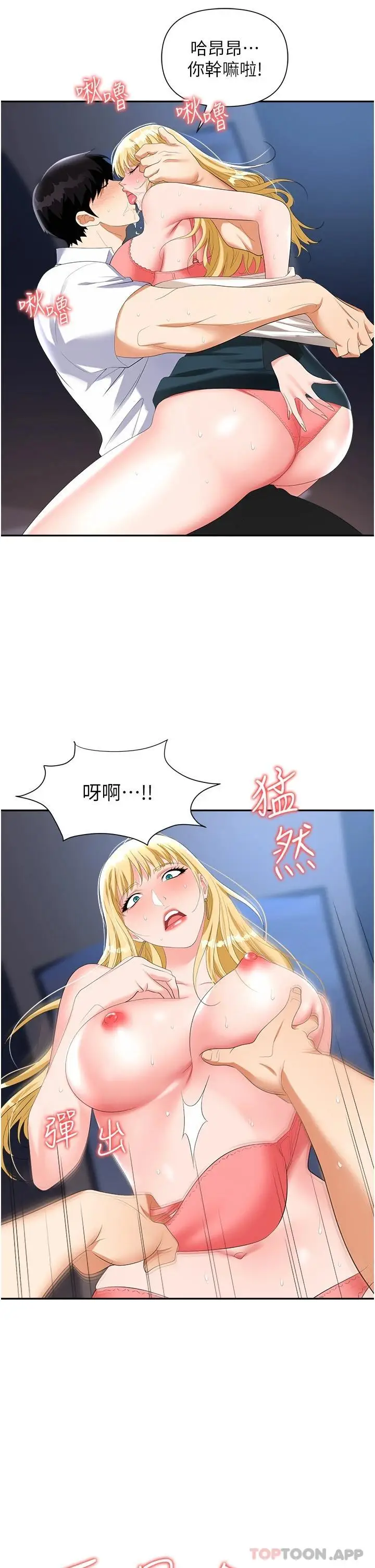 漫画《职场陷阱》第20话第23张图