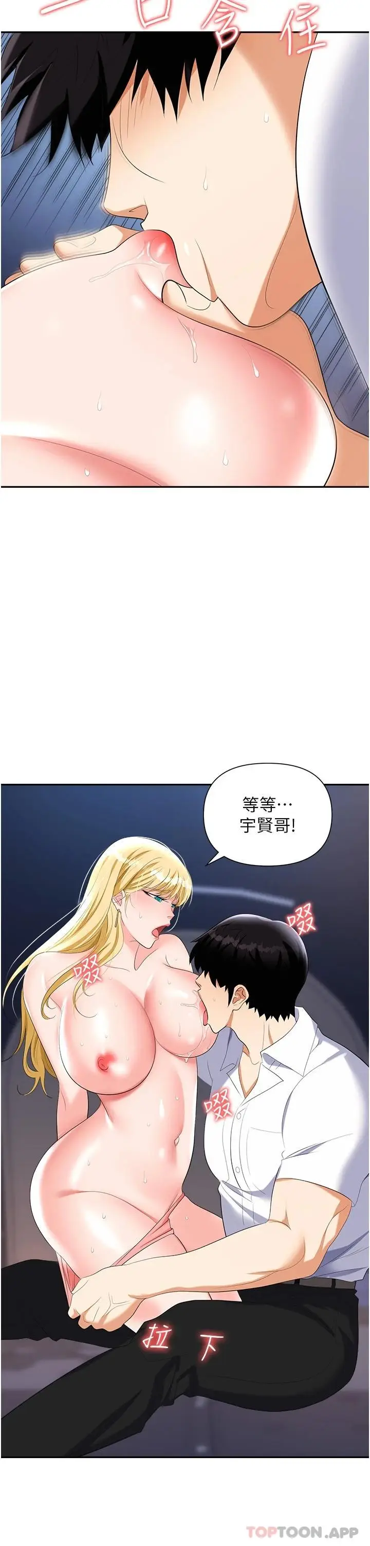 漫画《职场陷阱》第20话第24张图