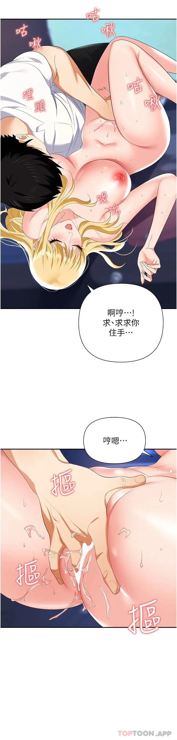 漫画《职场陷阱》第20话第25张图