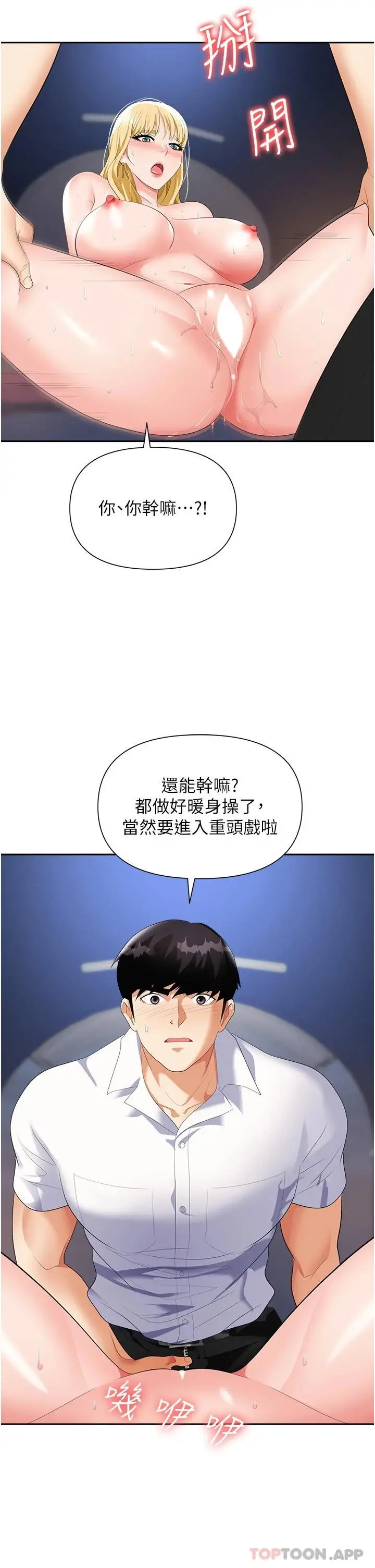 漫画《职场陷阱》第20话第28张图