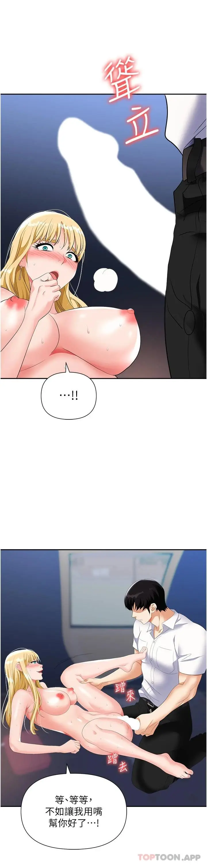 漫画《职场陷阱》第20话第29张图