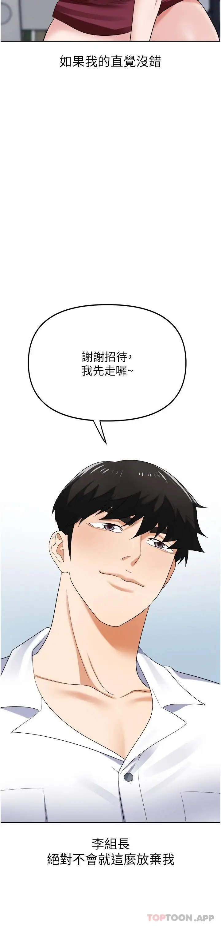 漫画《职场陷阱》第20话第3张图