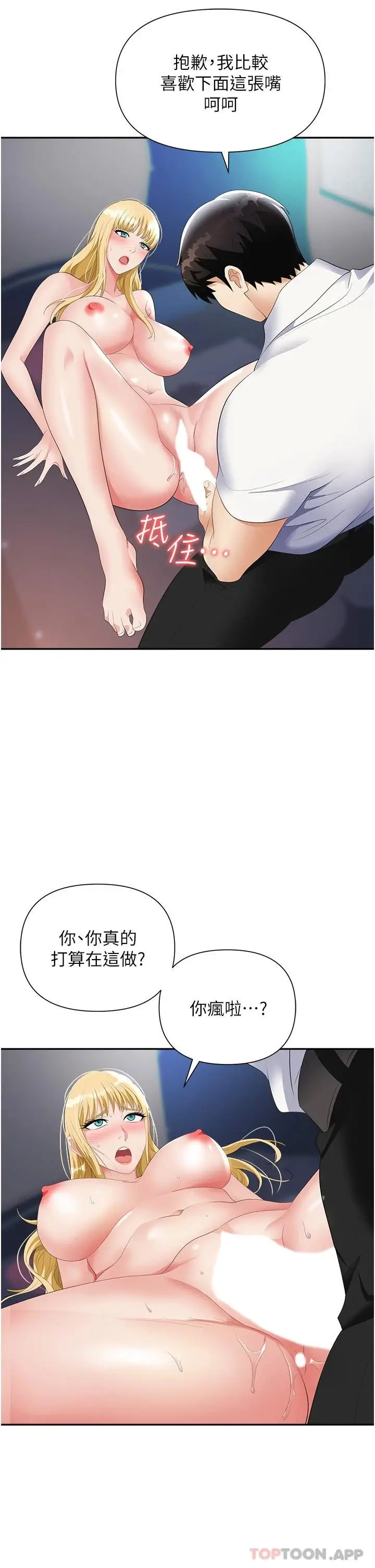 漫画《职场陷阱》第20话第30张图