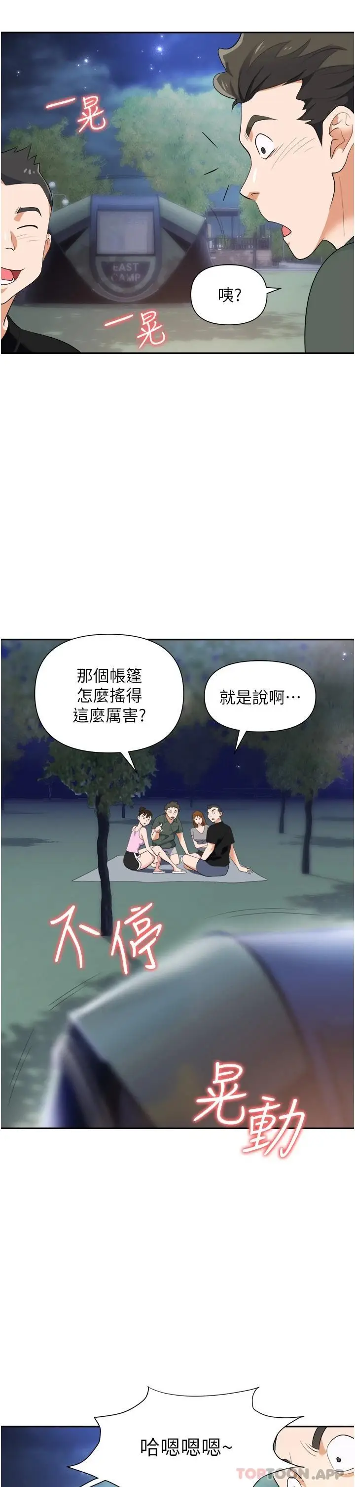 漫画《职场陷阱》第20话第33张图