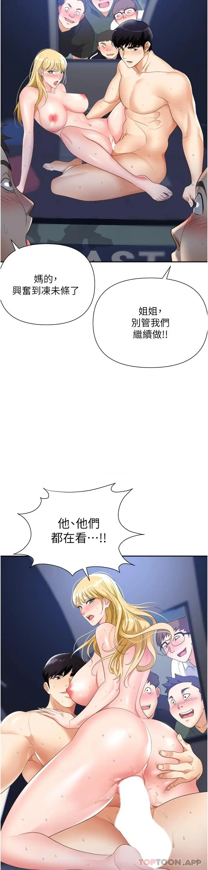 漫画《职场陷阱》第20话第38张图