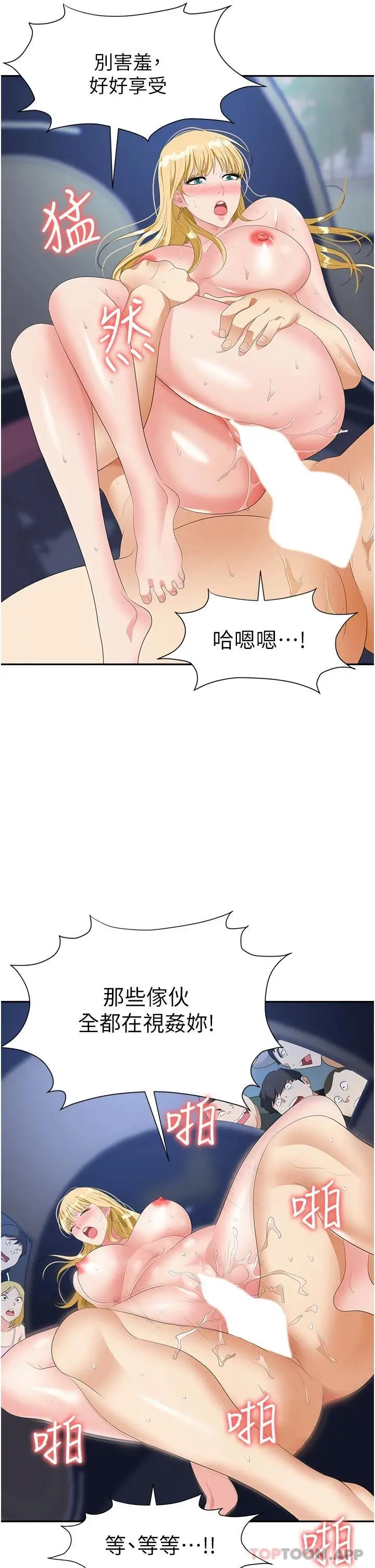 漫画《职场陷阱》第20话第40张图