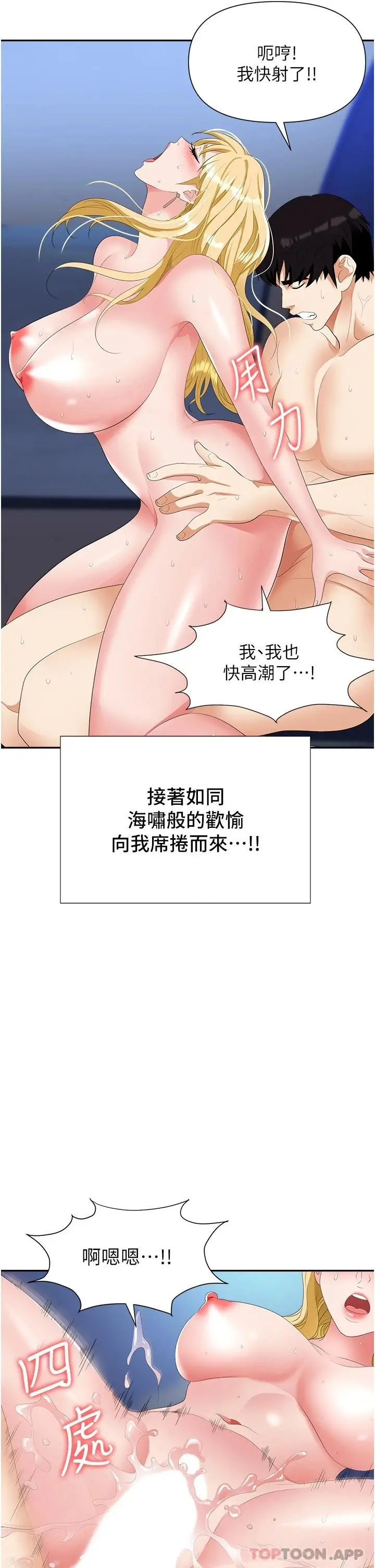 漫画《职场陷阱》第20话第43张图